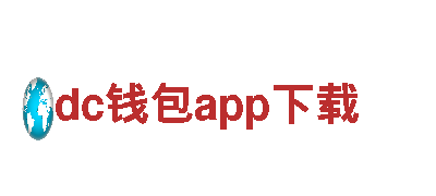 专业环保公司dc钱包app下载，呵护家园 绿色未来